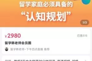 【99[红包]·S1731留学韩老师会员圈（完结）】