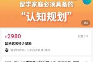 【99[红包]·S1731留学韩老师会员圈（完结）】