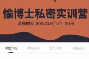 【49[红包]·S1732于娜愉博士私密落地实训营（完结）】