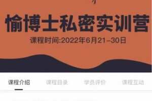 【49[红包]·S1732于娜愉博士私密落地实训营（完结）】