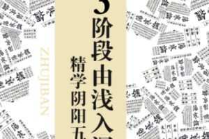 【39[红包]·S1343由浅入深学阴阳五行】