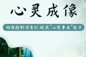 【299[红包]·S1752心灵成像】