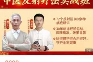 【79[红包]·S0874中医反射疗法-实战2班】