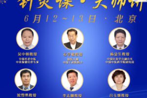 【39[红包]·S1287华医世界～针灸大师班（6月·北京）】