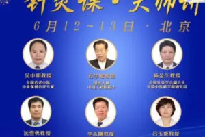 【39[红包]·S1287华医世界～针灸大师班（6月·北京）】