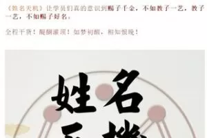 【福利课】【1[红包]·S1637姓名天机】