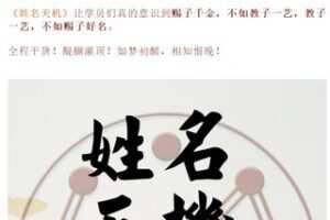 【福利课】【1[红包]·S1637姓名天机】