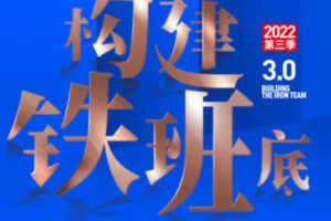 【199[红包]·S1780S1492构建铁班底1.0+2.0+3.0】