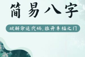 【29[红包]·S0864简易八字】