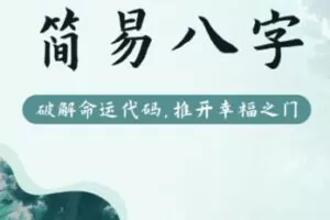 【29[红包]·S0864简易八字】