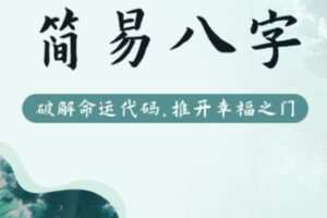 【29[红包]·S0864简易八字】