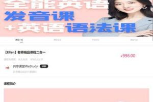 48.00[红包]【Q0049-【ellen】老师精品课程二合一】