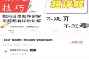 38.00[红包]【Q0051-【星空一姐张老师】星空分类卷-整本书超详细讲解】