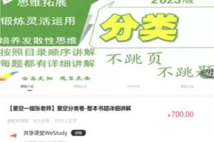 38.00[红包]【Q0052-【星空一姐张老师】星空真题卷-整本书超详细讲解】