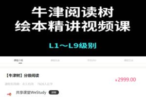 98.00[红包]【Q0054【牛津树】分级阅读】