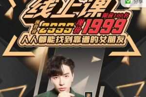 【有更新】【39[红包]·S16782022 亚哥社交线上课】