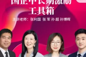 【299[红包]·S1747中长期激励工具箱】