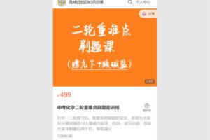 38.00[红包]【Q0055【清越化学】中考化学二轮难点刷题密卷_完】