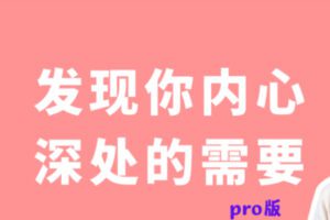 【35[红包]·S1877理想妈妈 | 发现你内心深处的需要（pro)【丛非从】】