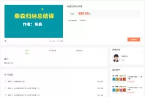 38.00[红包]【Q0063-【柴森】归纳总结课】