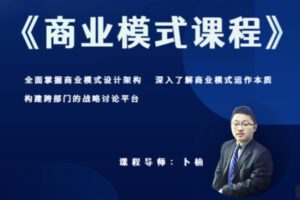 【9.9[红包]·S0494「商业画布课程」】