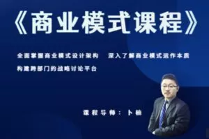 【9.9[红包]·S0494「商业画布课程」】