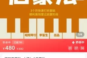 【25[红包]·S1913李迪生钢琴零基础-小汤1-2启蒙法】
