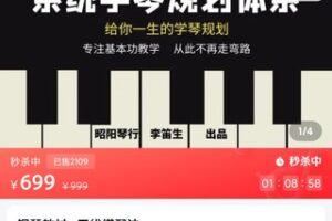 【30[红包]·S1912李迪生钢琴教材·三线搭配法】