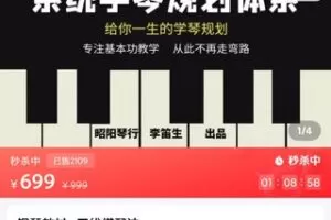 【30[红包]·S1912李迪生钢琴教材·三线搭配法】