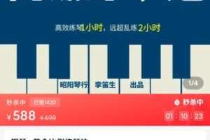 【25[红包]·S1911李迪生钢琴·黄金比例练琴法】