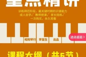 【20[红包]·S1906李迪生《小汤3》《大汤1》重点精讲】