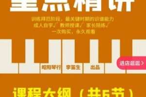 【20[红包]·S1906李迪生《小汤3》《大汤1》重点精讲】