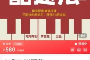 【25[红包]·S1910李迪车尔尼849·节拍器配速法】