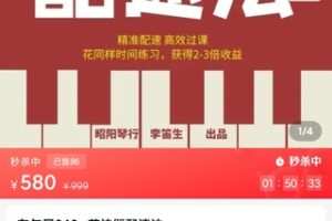 【25[红包]·S1910李迪车尔尼849·节拍器配速法】