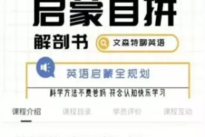 38.00[红包]【Q0066-【文森特聊英语】英语启蒙-自然拼读】
