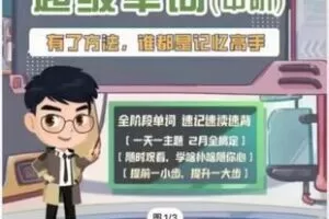 28.00[红包]【Q0067-【sam老师】超级单词中阶】