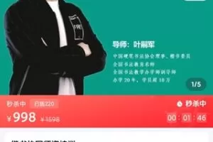 【39[红包]·S1919叶嗣军楷书快写】