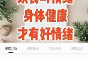 【129[红包]·S1915家敏饮食与情绪教学】