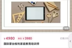 【99[红包]·S1921蒙氏梭利家庭教育培训师（可更新）】