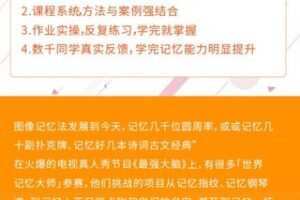 【25[红包]·S0828尚忆 ･T125图像记忆训练营】