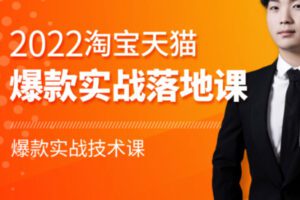 【59[红包]·S17772022爆款打造系列课-比克】