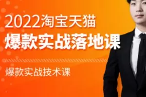 【59[红包]·S17772022爆款打造系列课-比克】