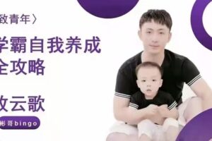 25.00[红包]【Q0073-【牧云歌】致家长走向学霸家长必修课】