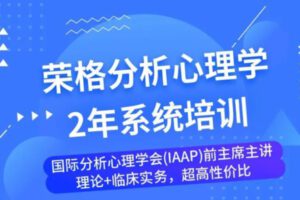 【99[红包]·S1861藍天書院 | 中瑞分析心理学项目 | 分析心理学的理论及其临床实践（两年）】
