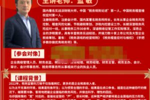 【39[红包]·S11832022最新税务稽查、纳税评估风险摸排自查与整改应对暨最优安全筹划方法】