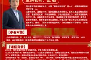 【39[红包]·S11832022最新税务稽查、纳税评估风险摸排自查与整改应对暨最优安全筹划方法】