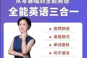 28.00[红包]【Q0086-【柠檬老师】全能英语（三合一）综合语法】
