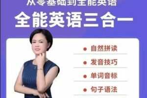 28.00[红包]【Q0086-【柠檬老师】全能英语（三合一）综合语法】