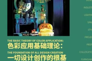 【59[红包]·S1250色彩应用基础理论：一切设计创作的根基】