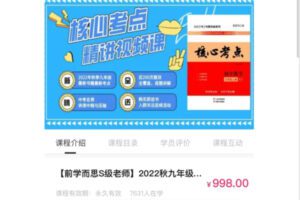 28.00[红包]【Q0091-【前学而思S级老师】2022秋九年级《核心考点》全精讲】